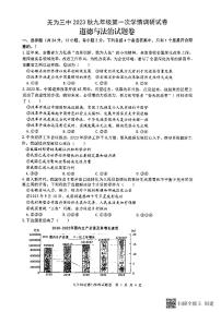 2023年无为第三中学九年级上册10月月考政治 无答案