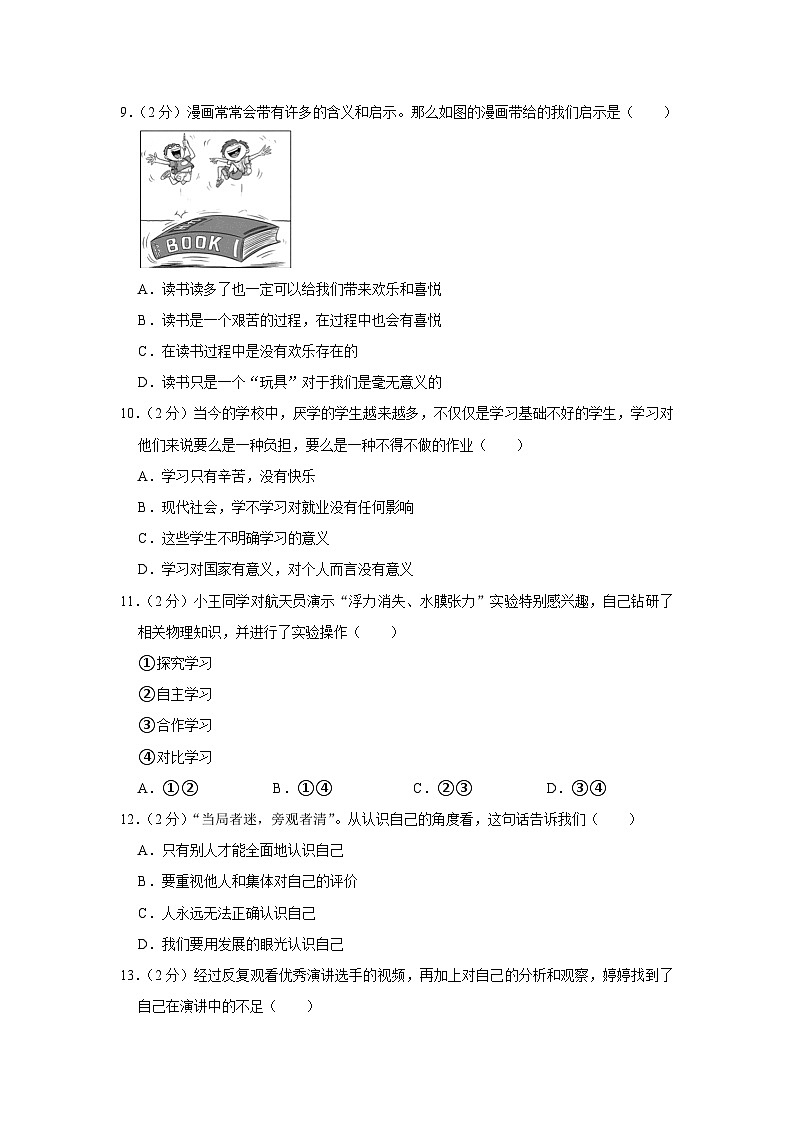 湖北省潜江市初中12校协作体联考2023-2024学年七年级上学期10月月考道德与法治试题03