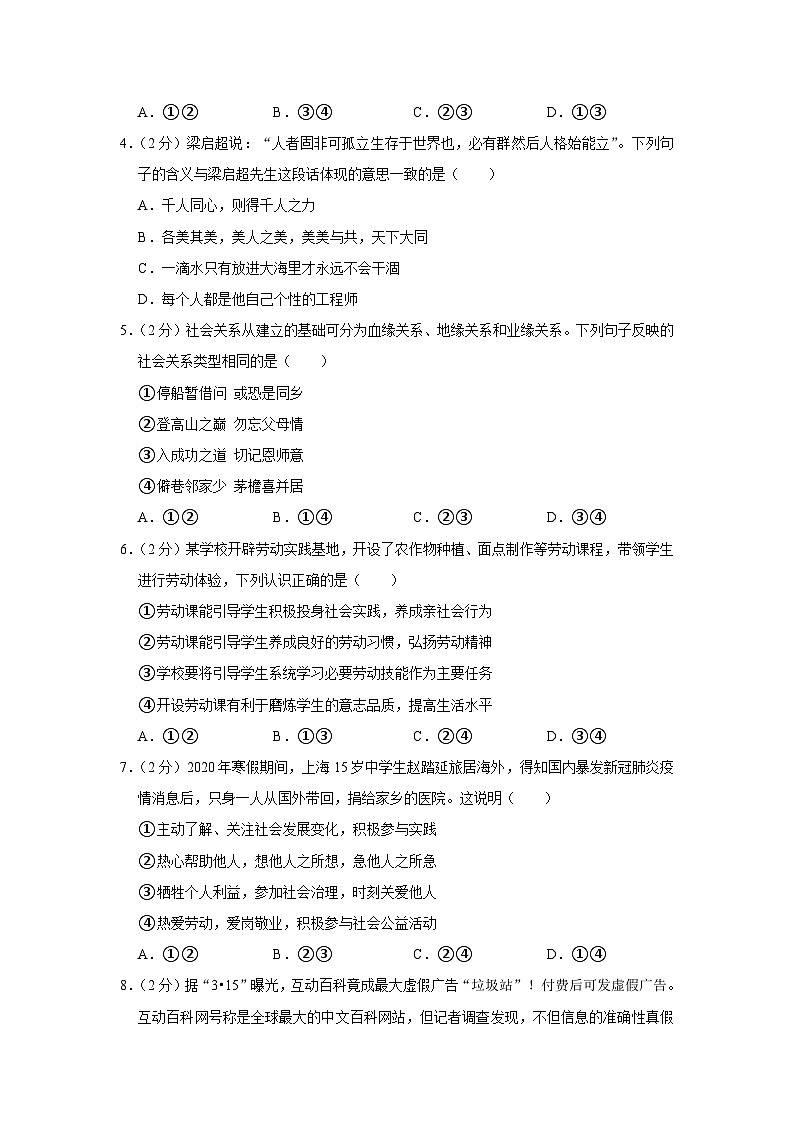江苏省海安市十三校2023-2024学年八年级上学期第一次阶段性测试道德与法治试卷（月考）第2页