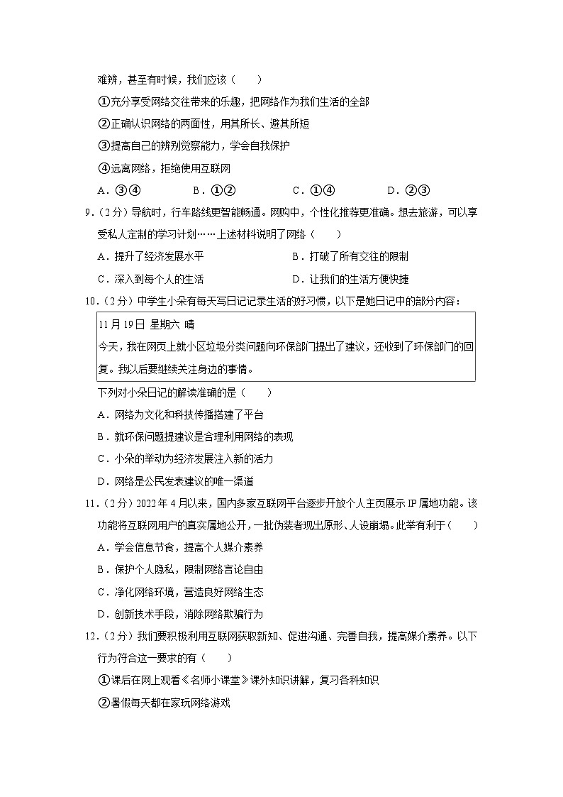 江苏省海安市十三校2023-2024学年八年级上学期第一次阶段性测试道德与法治试卷（月考）第3页