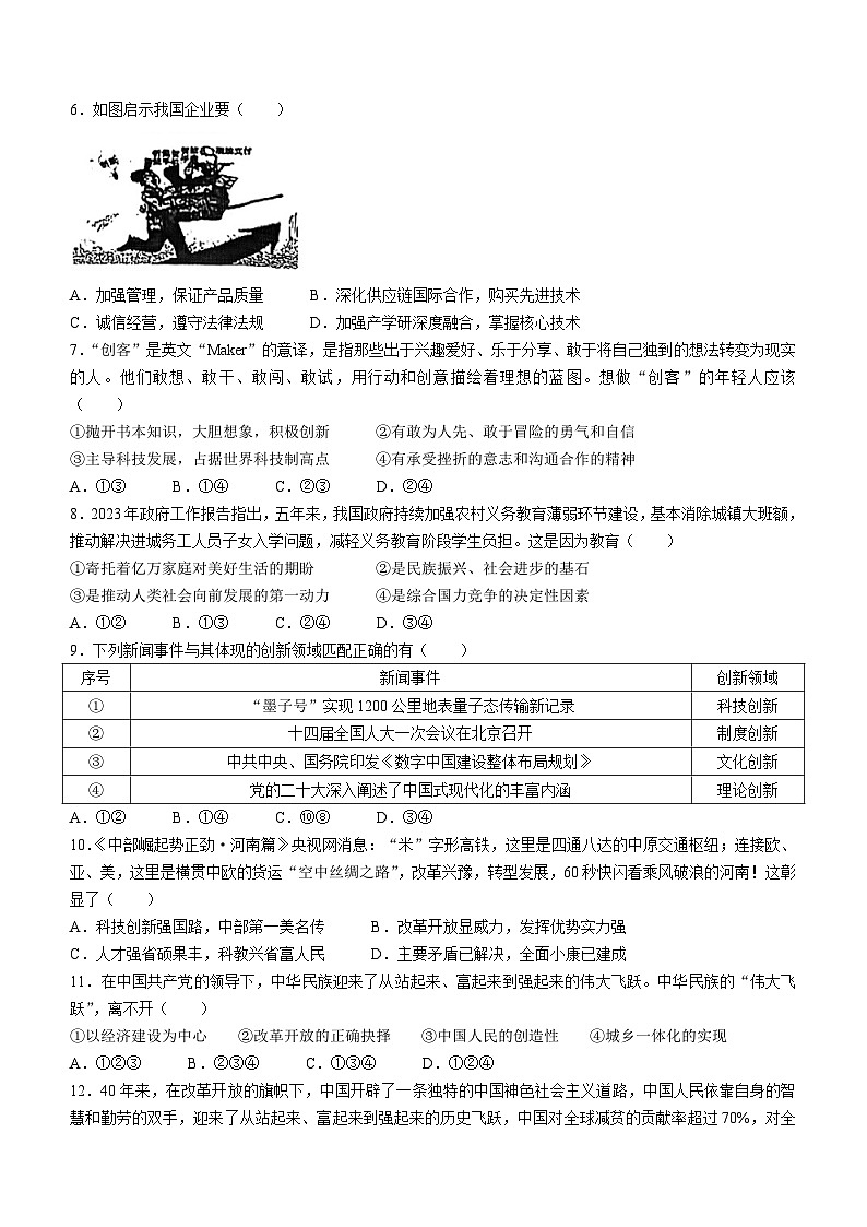 广东省珠海市第十一中学2023-2024学年九年级上学期10月月考道德与法治试题第2页