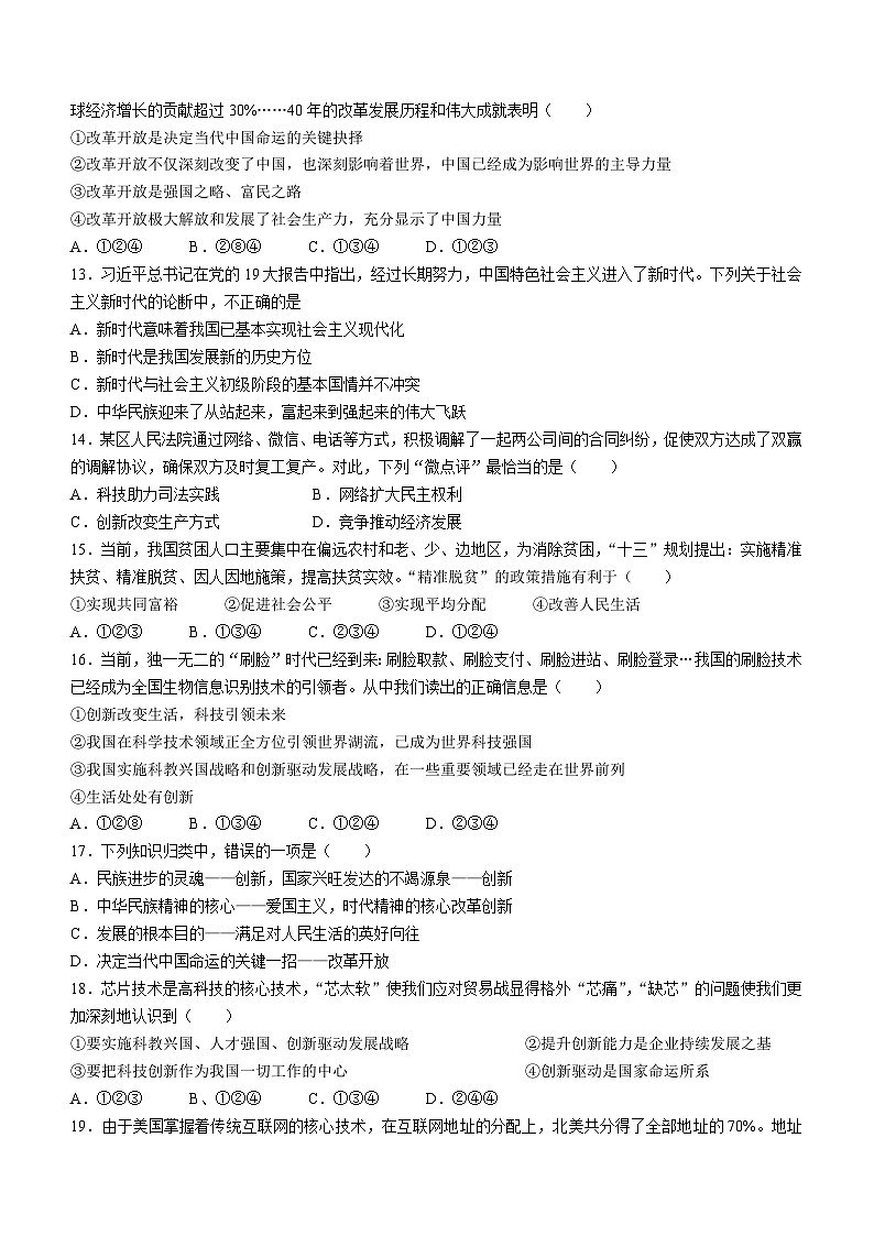广东省珠海市第十一中学2023-2024学年九年级上学期10月月考道德与法治试题第3页