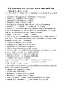 河南省信阳市固始县往流中学2023-2024学年九年级上学期10月月考道德与法治试题