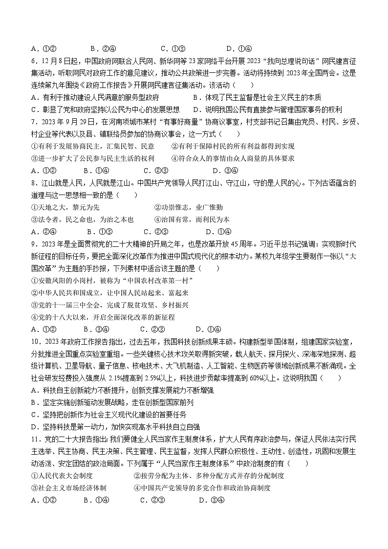 河南省周口市第十九初级中学2023-2024学年九年级上学期10月月考道德与法治试题(无答案)第2页