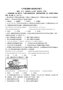 江苏省扬州市梅苑双语学校2023-2024学年九年级上学期第一次月考道德与法治试题(无答案)