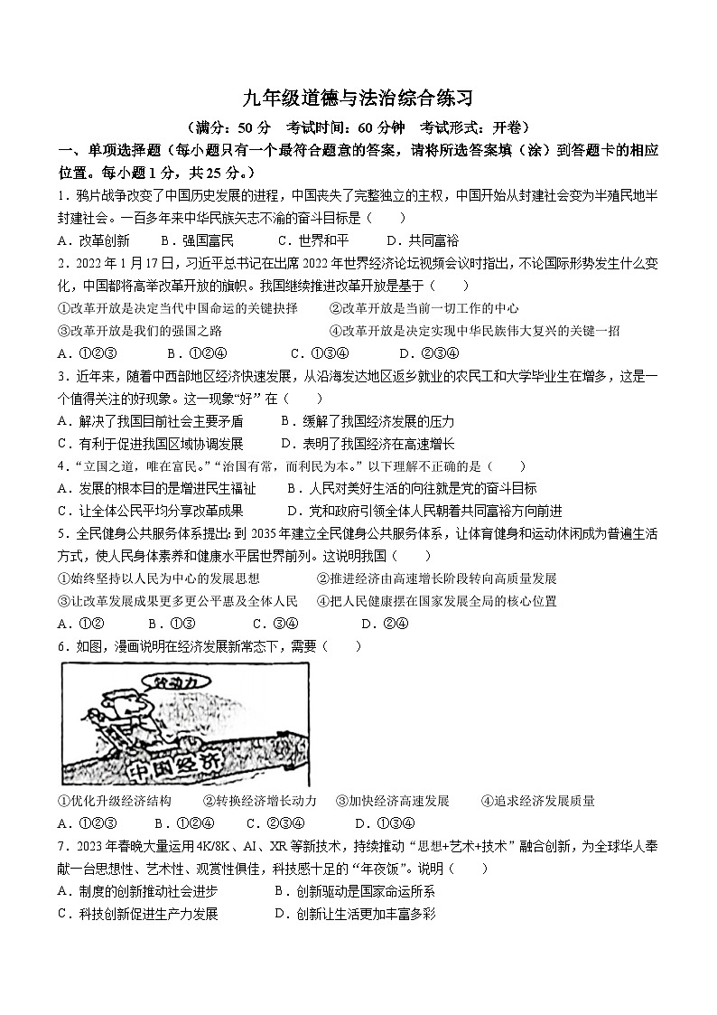 江苏省扬州市梅苑双语学校2023-2024学年九年级上学期第一次月考道德与法治试题(无答案)第1页