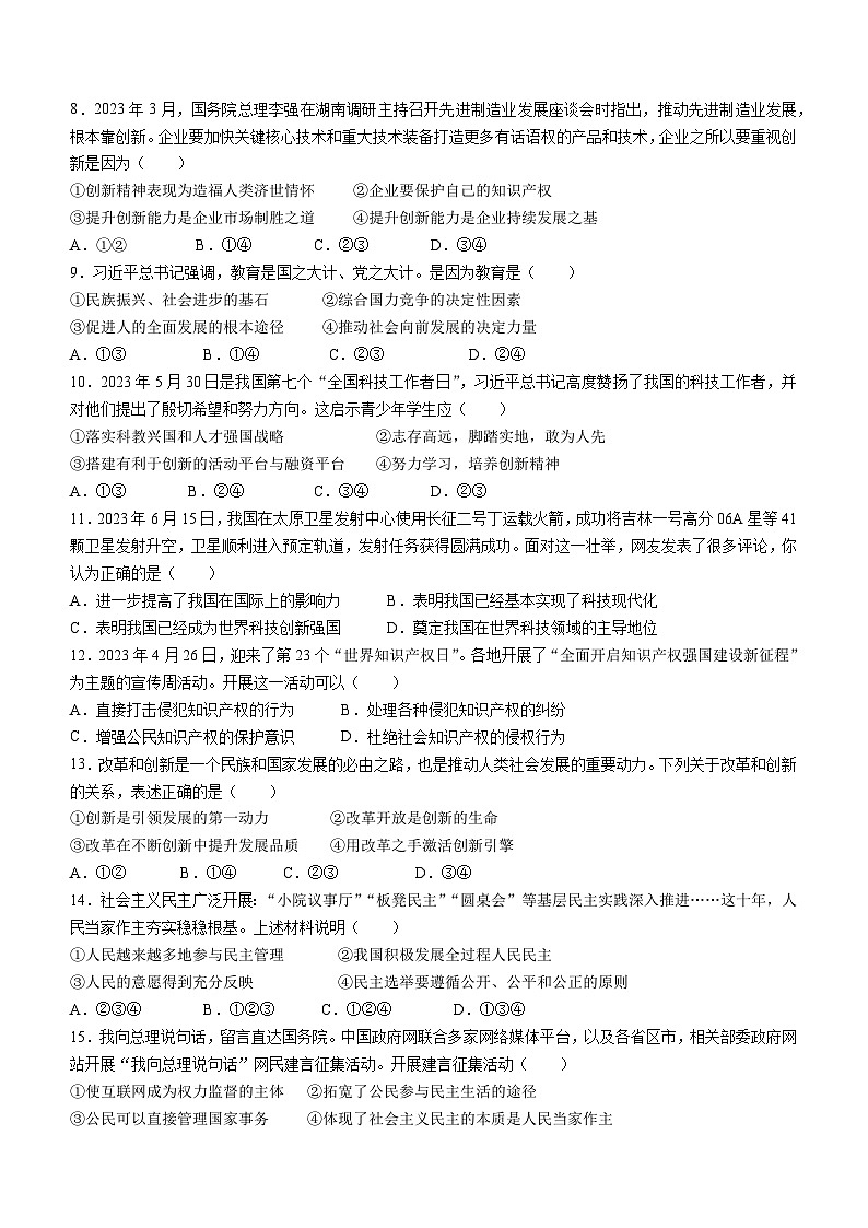 江苏省扬州市梅苑双语学校2023-2024学年九年级上学期第一次月考道德与法治试题(无答案)第2页