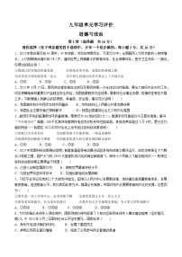 山东省枣庄市山亭区翼云中学2023-2024学年九年级上学期10月月考道德与法治试题(无答案)