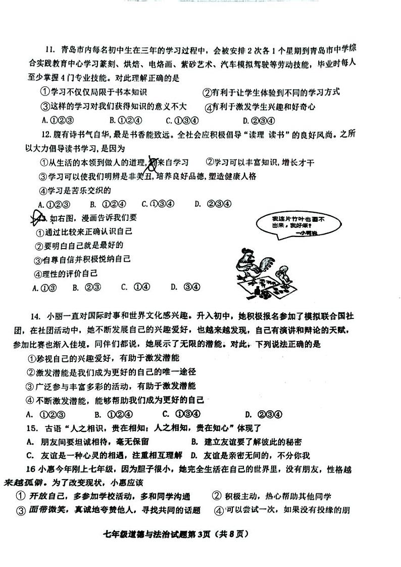 山东省青岛市启元学校2022-2023学年七年级上学期期中道德与法治试题第3页