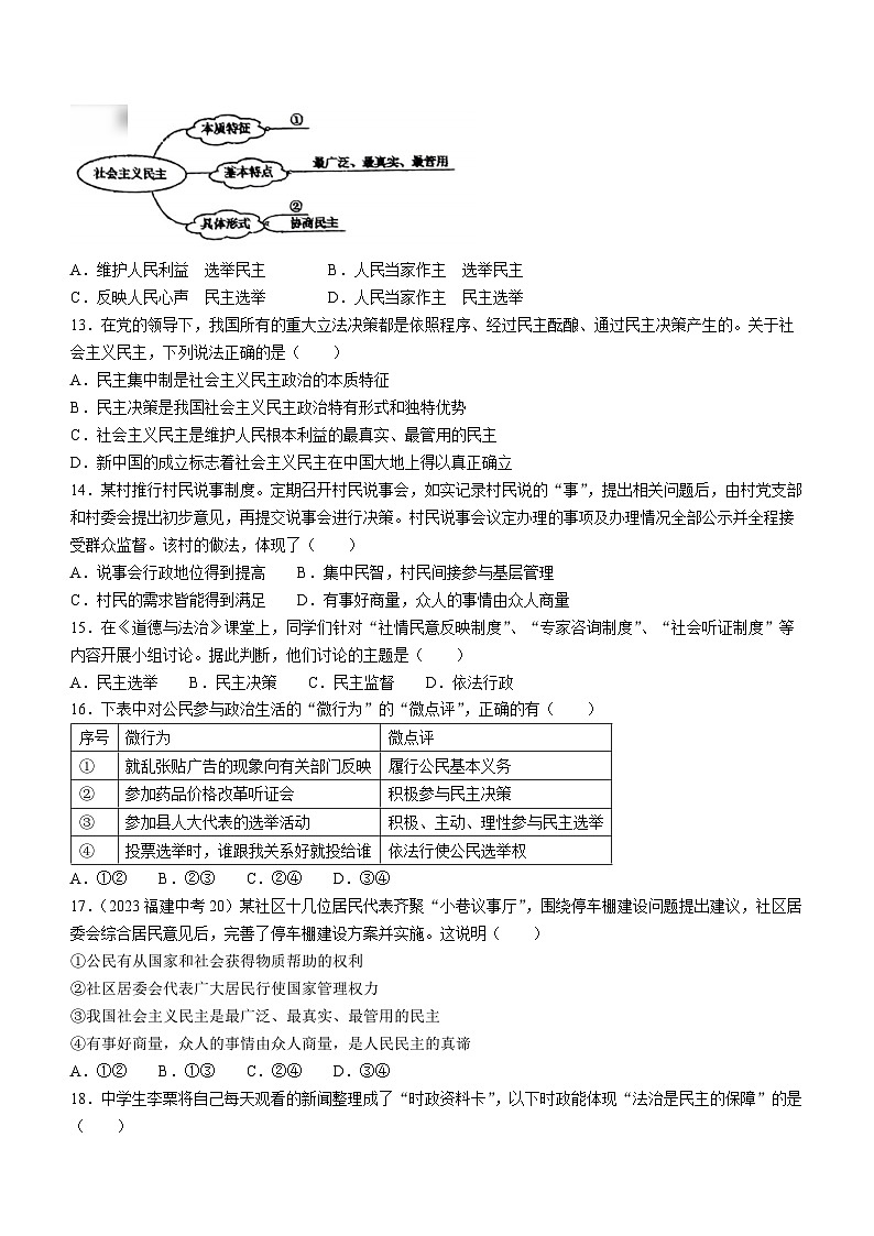 福建省龙岩市第五中学2023-2024学年九年级上学期10月月考道德与法治试题03