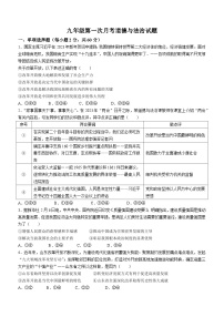 山东省泰安市新泰市龙廷镇中心学校2023-2024学年九年级上学期10月月考道德与法治试题(无答案)