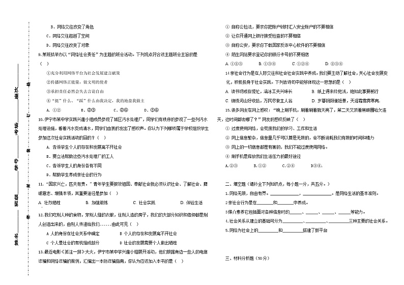 新疆伊宁市托克拉克乡中心学校+2023-2024学年八年级上学期第一次月考道德与法治试题第2页
