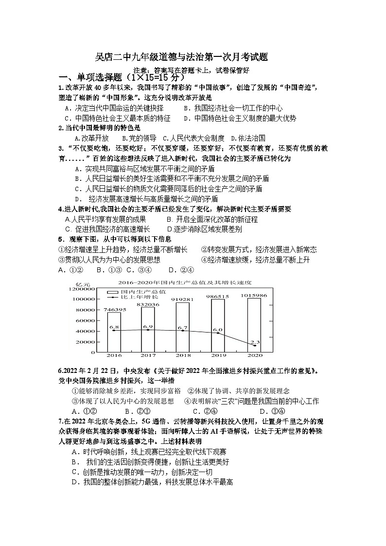 湖北省枣阳市吴店镇第二中学+2023-2024学年九年级上学期第一次月考道德与法治试题第1页