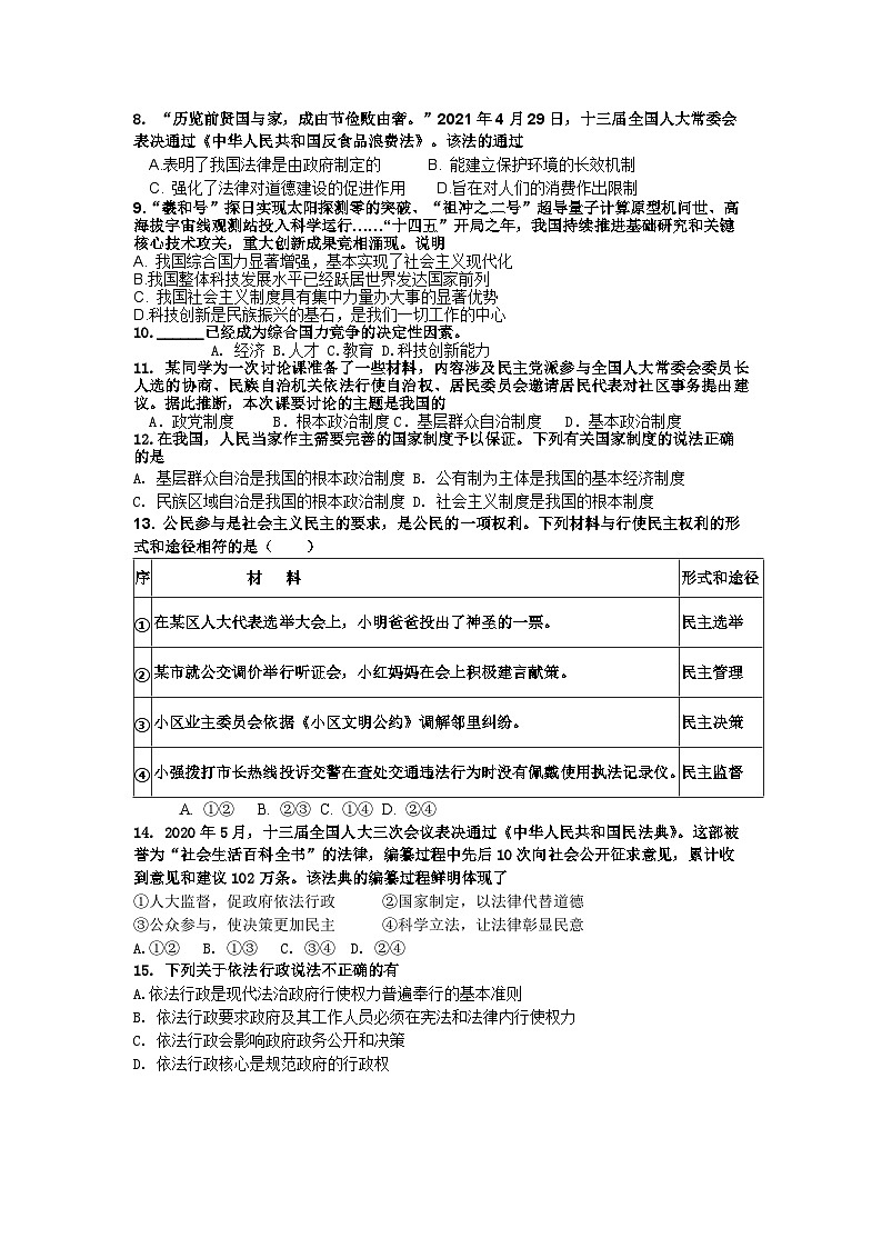 湖北省枣阳市吴店镇第二中学+2023-2024学年九年级上学期第一次月考道德与法治试题第2页