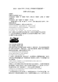 安徽省六安市霍邱县2023-2024学年八年级上学期10月月考道德与法治试题