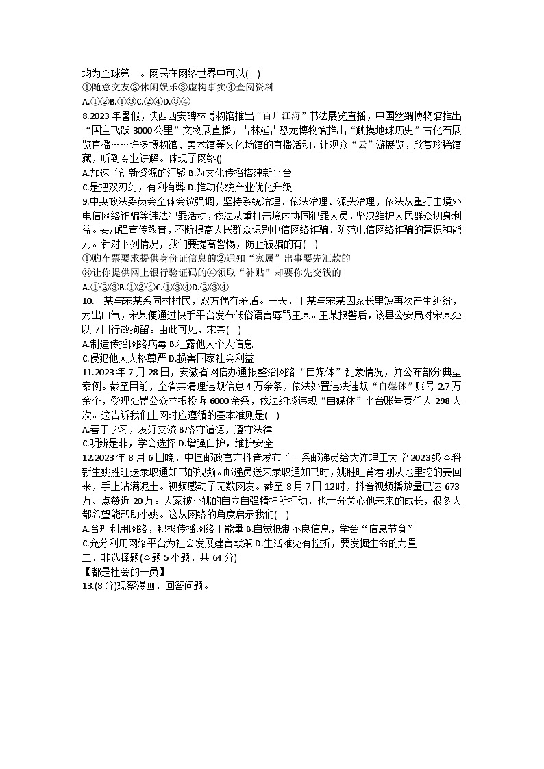 安徽省六安市霍邱县2023-2024学年八年级上学期10月月考道德与法治试题第2页