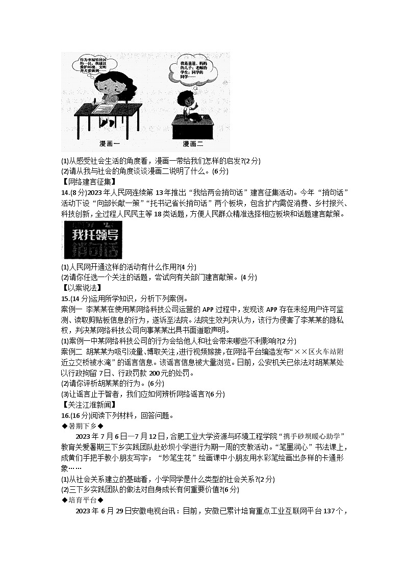 安徽省六安市霍邱县2023-2024学年八年级上学期10月月考道德与法治试题第3页