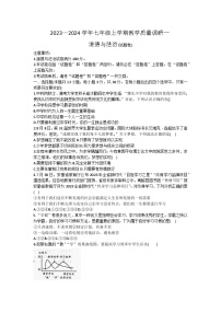 安徽省六安市霍邱县2023-2024学年七年级上学期10月月考道德与法治试题