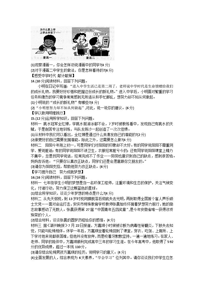 安徽省六安市霍邱县2023-2024学年七年级上学期10月月考道德与法治试题第3页