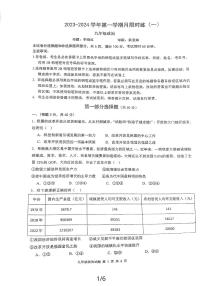 广东省江门市实验中学2023-2024学年九年级上学期10月月考道德与法治试题