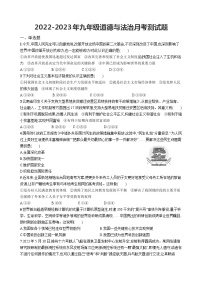 山东省临沂市临沭县玉山初级中学2023-2024学年九年级上学期第一次月考道德与法治试题