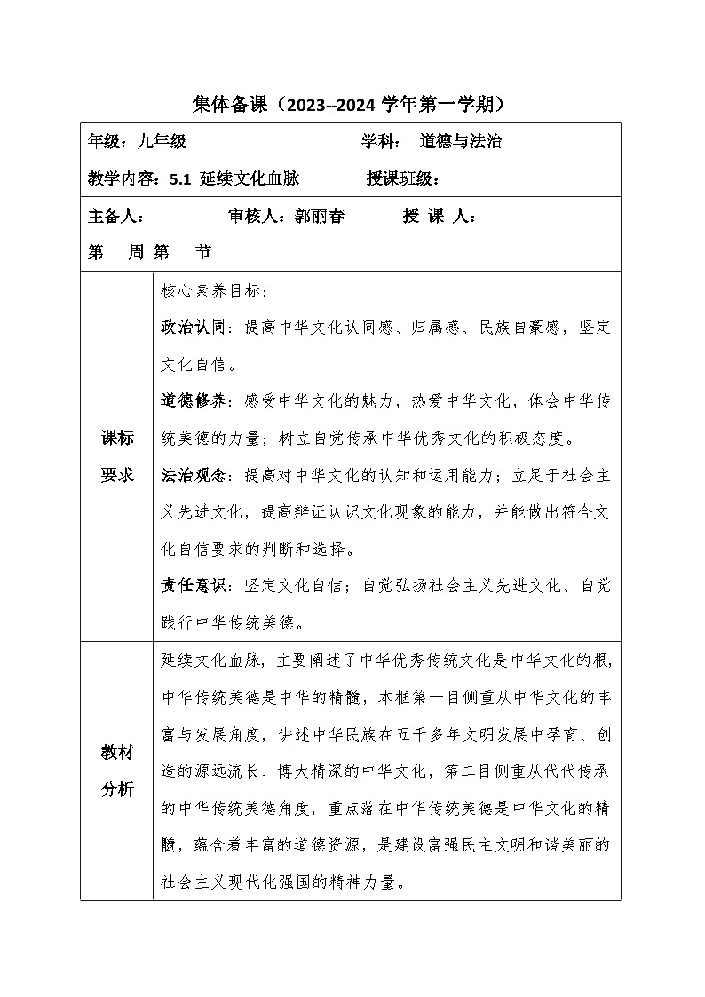 5.1延续文化血脉第1页