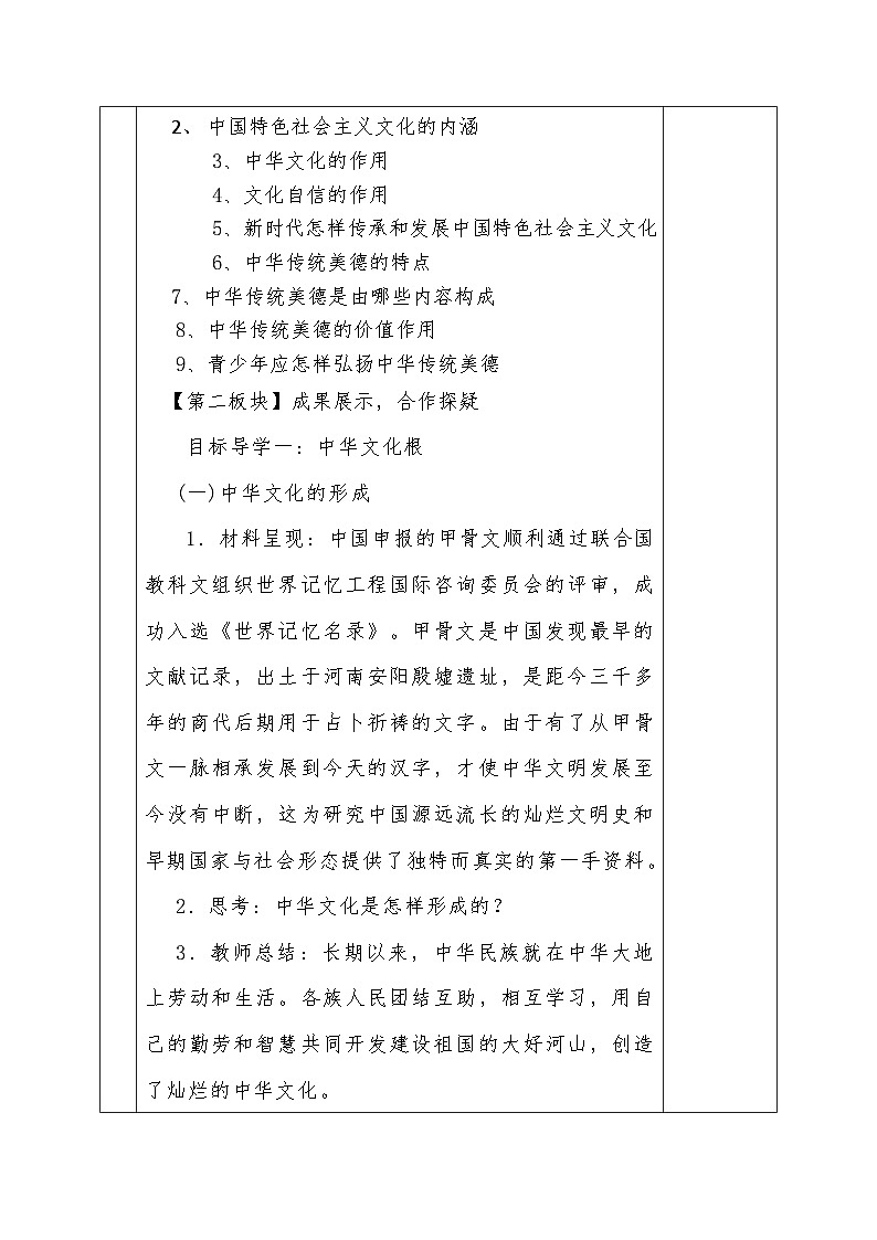 5.1延续文化血脉第3页