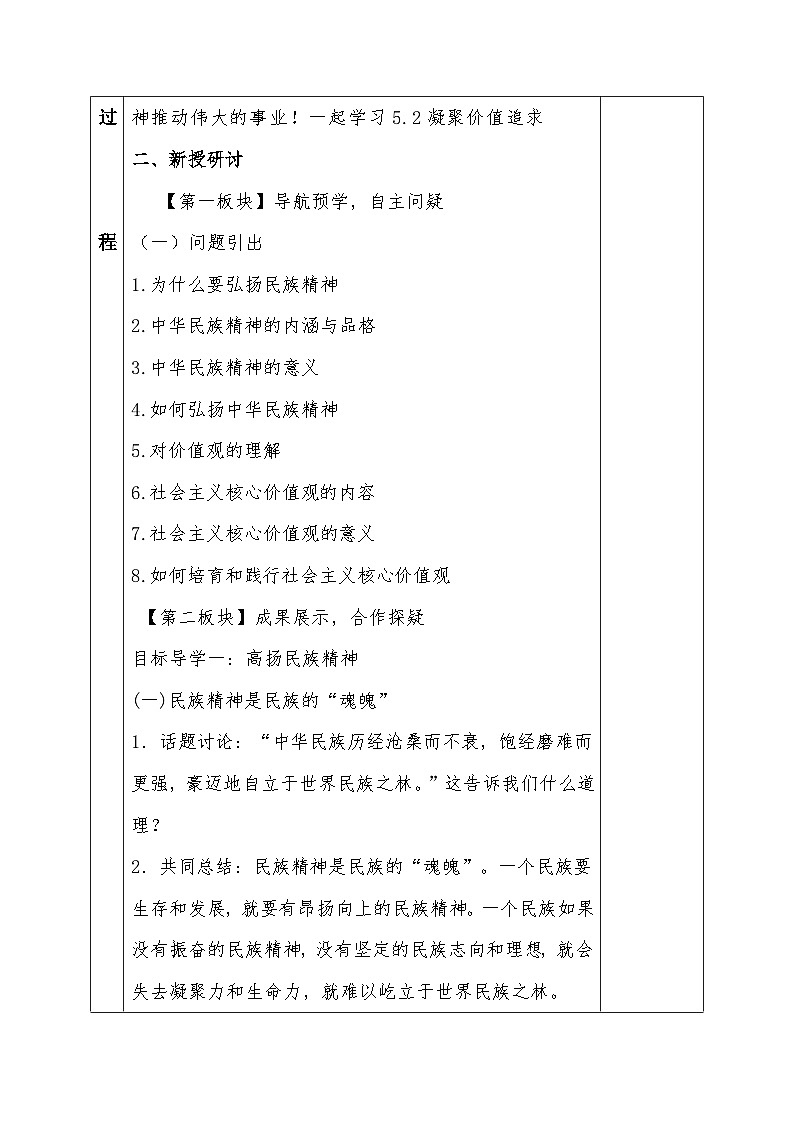 5.2凝聚价值追求 教案03