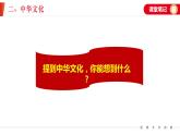 5.1延续文化血脉课件PPT