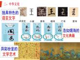 5.1延续文化血脉课件PPT
