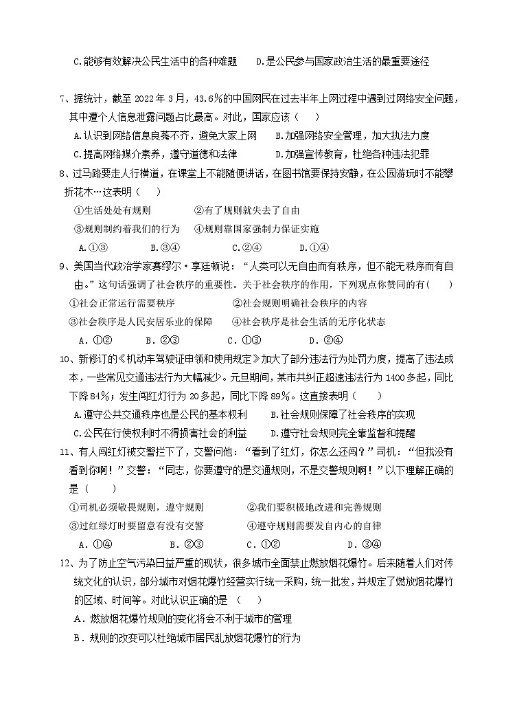 江苏省南通市启东市折桂中学2023-2024学年八年级政治10月月考试卷第2页