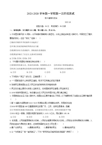 江苏省苏州市吴江区汾湖教育集团2023-2024学年九年级上学期第一次阶段测试道德与法治试卷（月考）