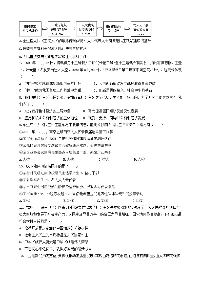 2023-2024学年第一学期第一次阶段测试初三道德与法治试卷第2页