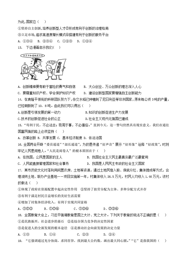 2023-2024学年第一学期第一次阶段测试初三道德与法治试卷第3页