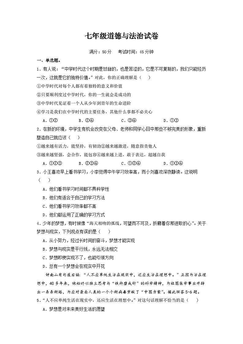 七年级政治试卷第1页