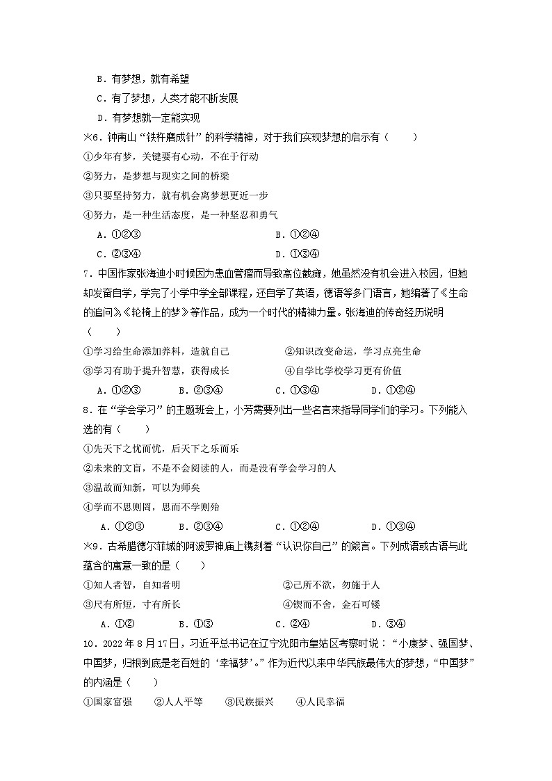 七年级政治试卷第2页