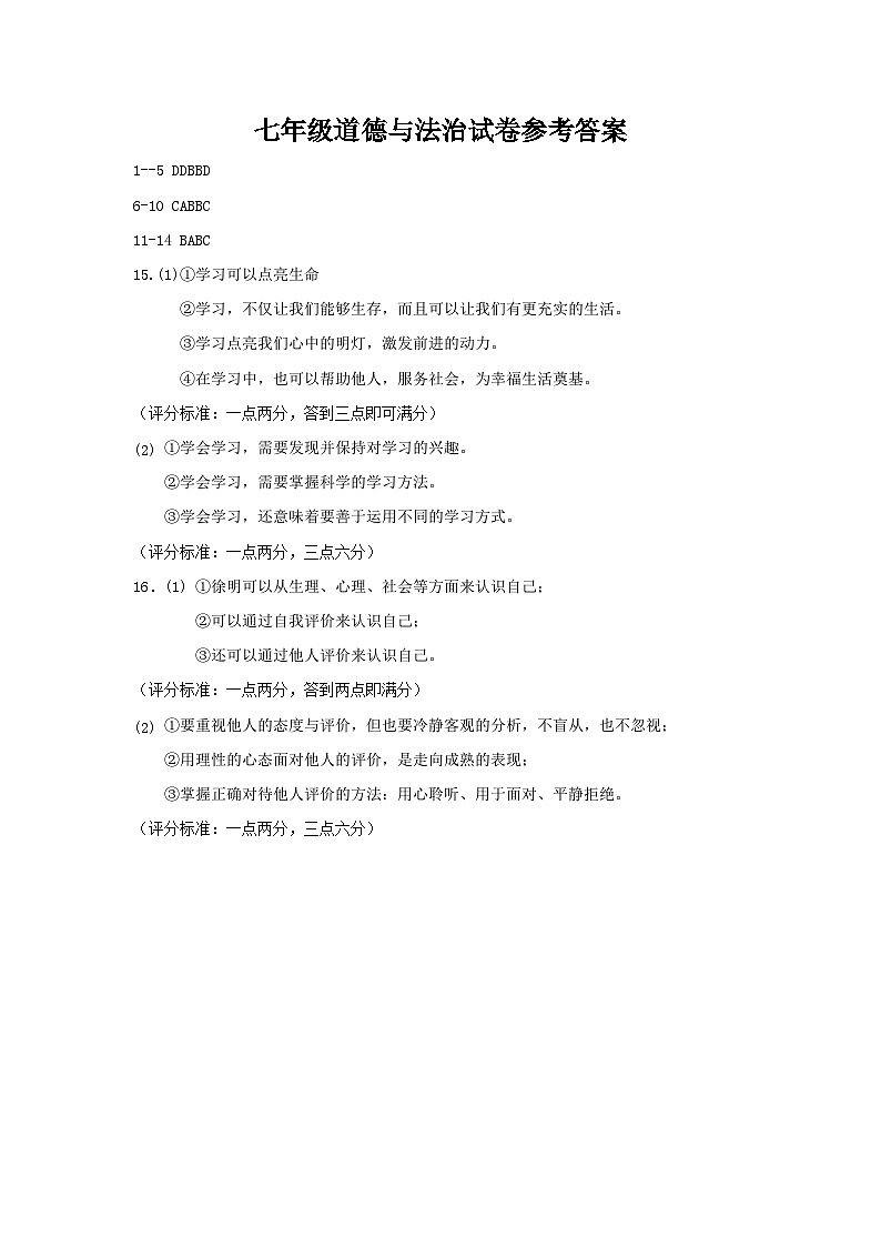 七年级政治参考答案第1页