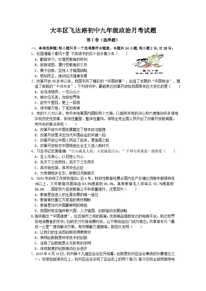 大丰区飞达路初中九年级政治月考试题第1页