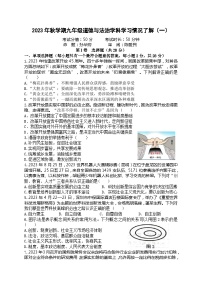 江苏省盐城市毓龙路实验学校2023-2024学年九年级上学期10月月考道德与法治试题