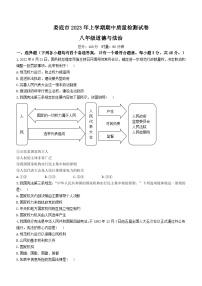 湖南省娄底市2022-2023学年八年级下学期期中道德与法治试题