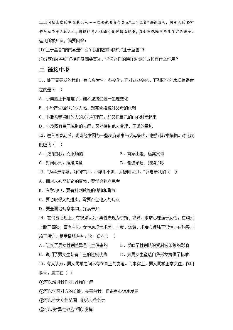 第1单元《青春时光》 同步练习统编版五四制（2018）七年级道德与法治全一册第3页