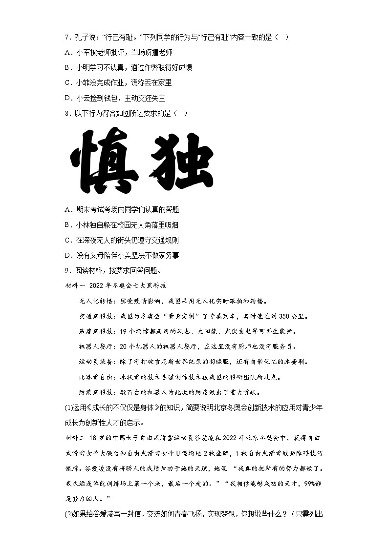 第1单元《青春时光》单元测统编版五四制（2018）七年级道德与法治全一册第2页