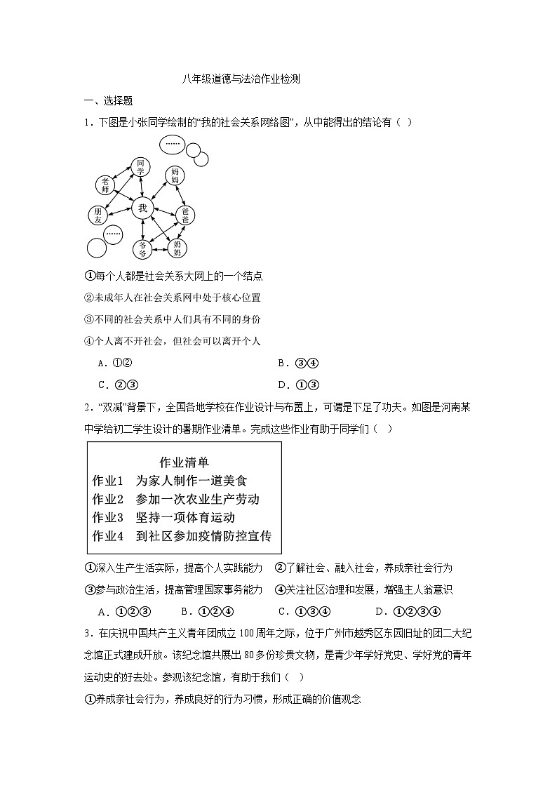 山东省泰安市新泰市青云中学2023-2024学年八年级上学期10月月考道德与法治试题01