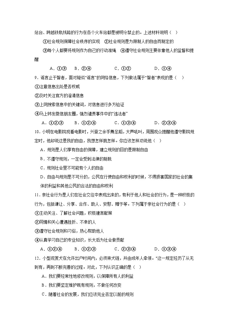 山东省泰安市新泰市青云中学2023-2024学年八年级上学期10月月考道德与法治试题03