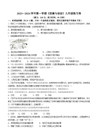 福建省南平市光泽县2023-2024学年九年级上学期第一次综合练习道德与法治试题