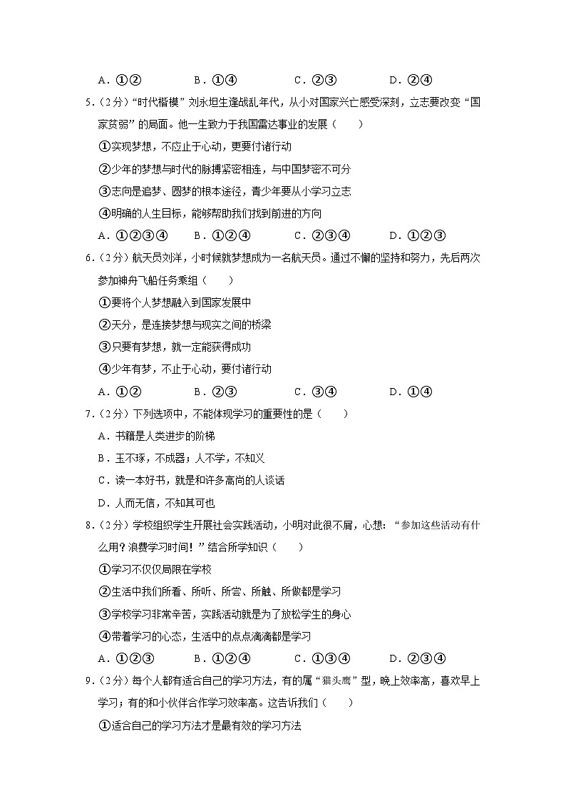 河南省郑州市金水区2023-2024学年七年级上学期第一次调研道德与法治试卷02