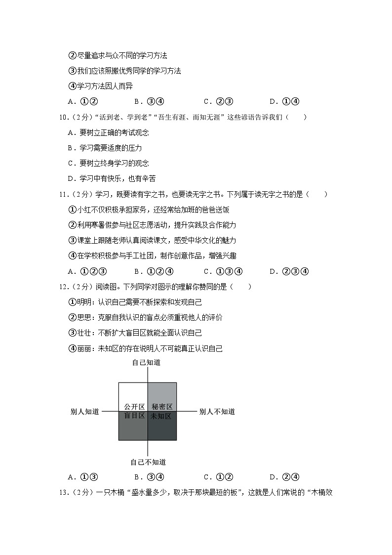 河南省郑州市金水区2023-2024学年七年级上学期第一次调研道德与法治试卷03