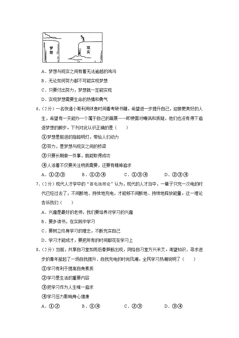 湖北省潜江市初中12校协作体联考2023-2024学年七年级上学期10月月考道德与法治试题第2页