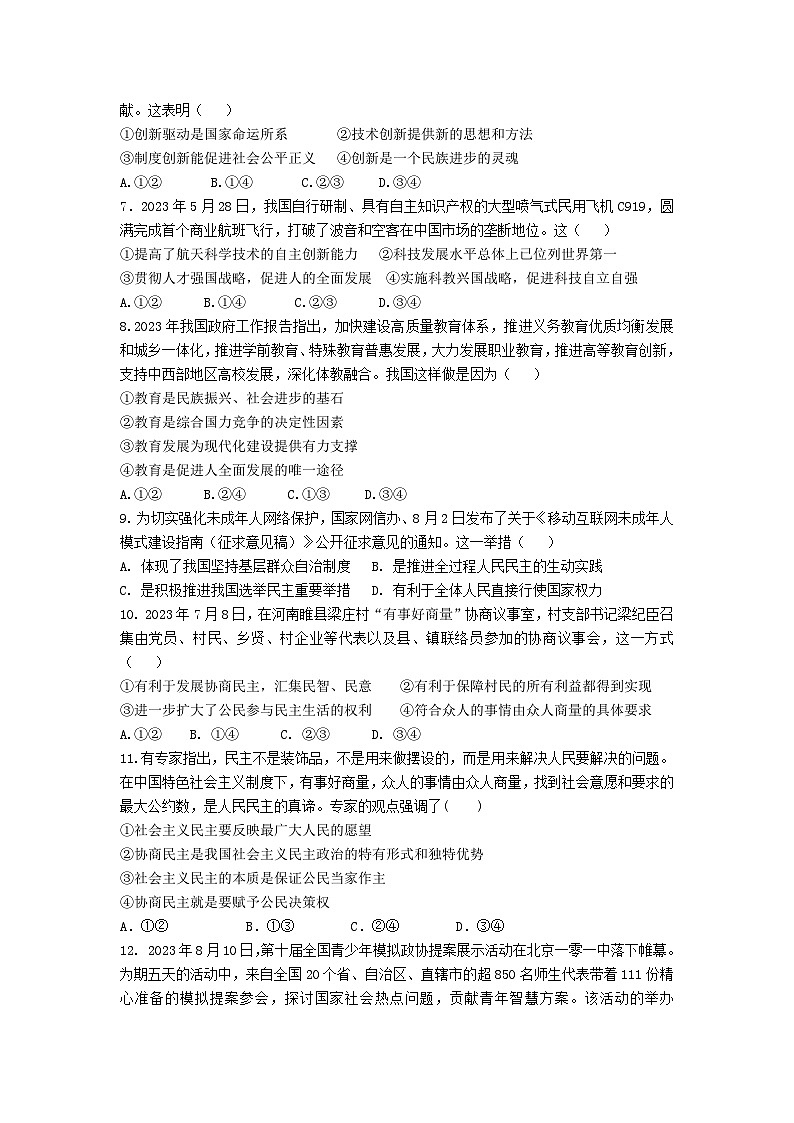 山东省临沂市临沭县第三初级中学 2023-2024学年九年级上学期第一次月考道德与法治试题02