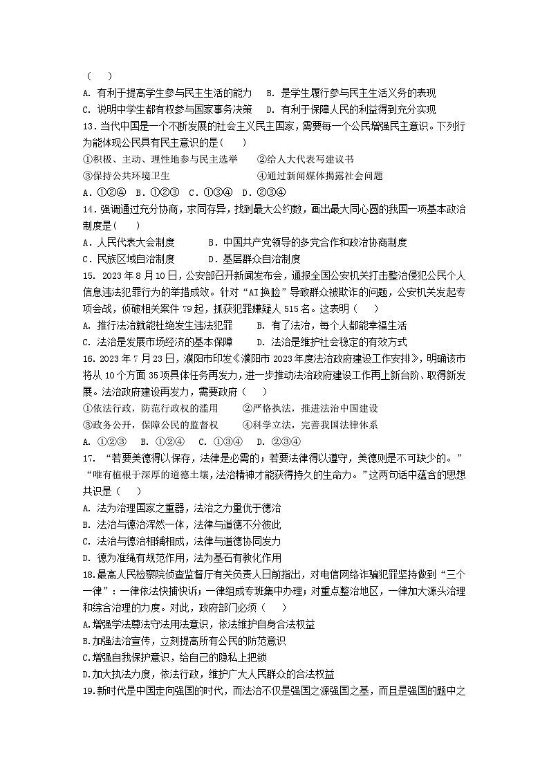 山东省临沂市临沭县第三初级中学 2023-2024学年九年级上学期第一次月考道德与法治试题03